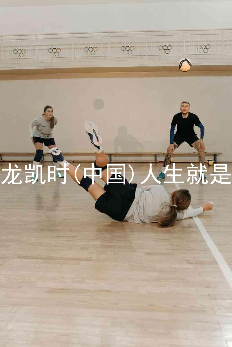 尊龙凯时(中国)人生就是搏